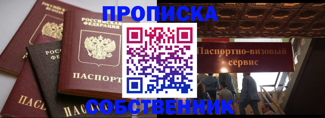 прописка законно в Конаково